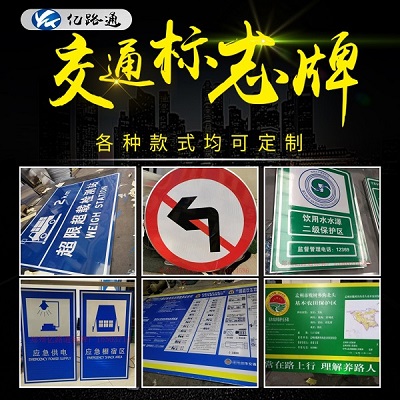 黄石黄石你知道在选购交通标志牌时都需留意哪些问题么？